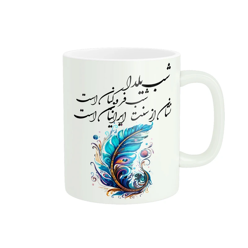 ماگ پادآفرین مدل شب یلدا طرح سنتی بته جقه کد PM939