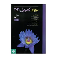  کتاب بیولوژی کمپبل 2021 شیمی حیات اثر جمعی از نویسندگان انتشارات حیدری جلد 2