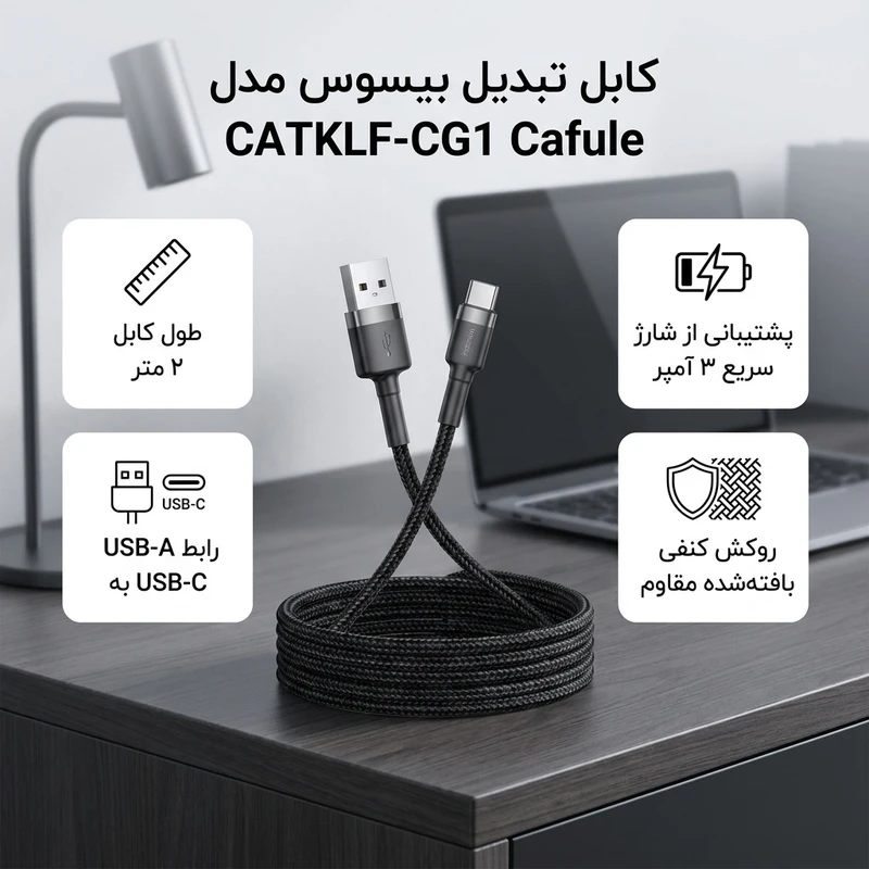 عکس شماره 2 : کابل تبدیل usb به usb-c باسئوس مدل catklf-cg1 cafule طول 2 متر