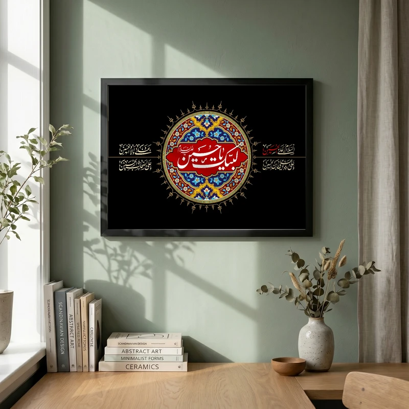 تابلو طرح لبیک یا حسین مدل G14712 فریم مشکی
