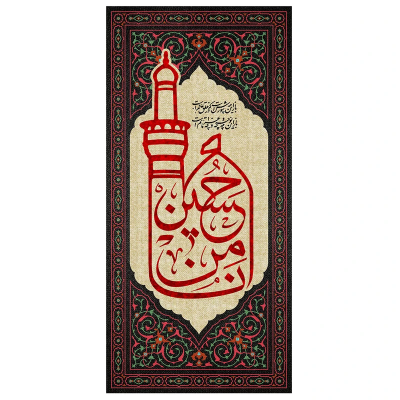  پرچم طرح نوشته مدل امام حسین کد 2177D