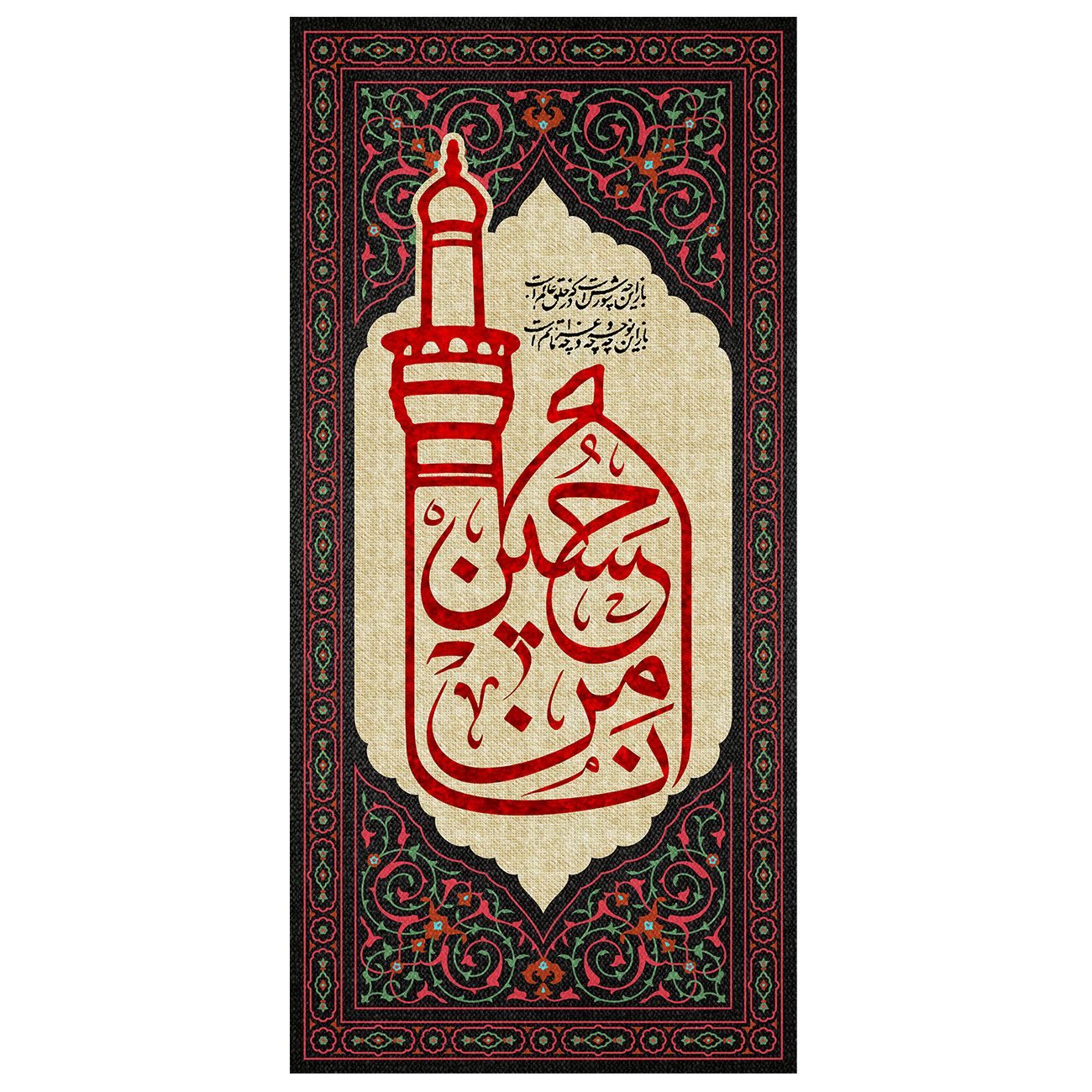 پرچم طرح نوشته مدل امام حسین کد 2177H