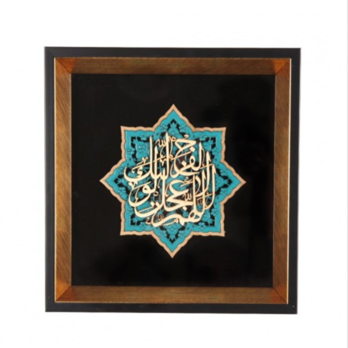 تابلو معرق کاری طرح اللهم عجل لولیک الفرج کد 20001632
