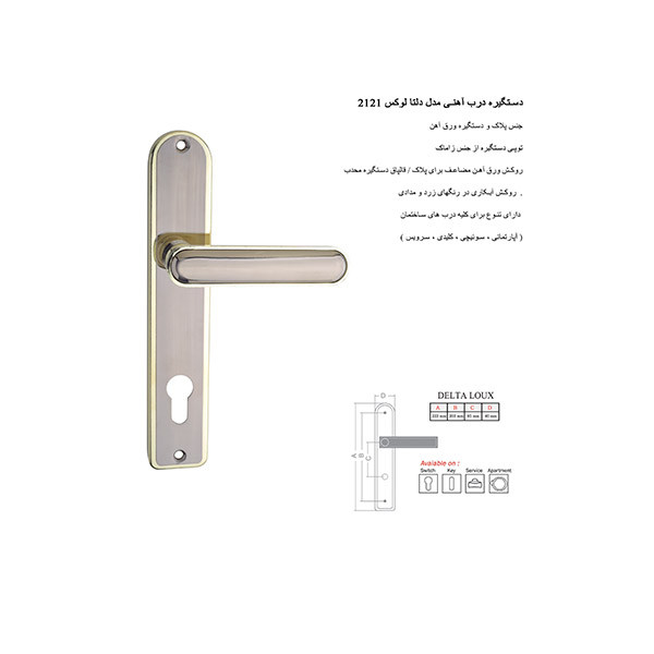 دستگیره در دلتا مدل 2121