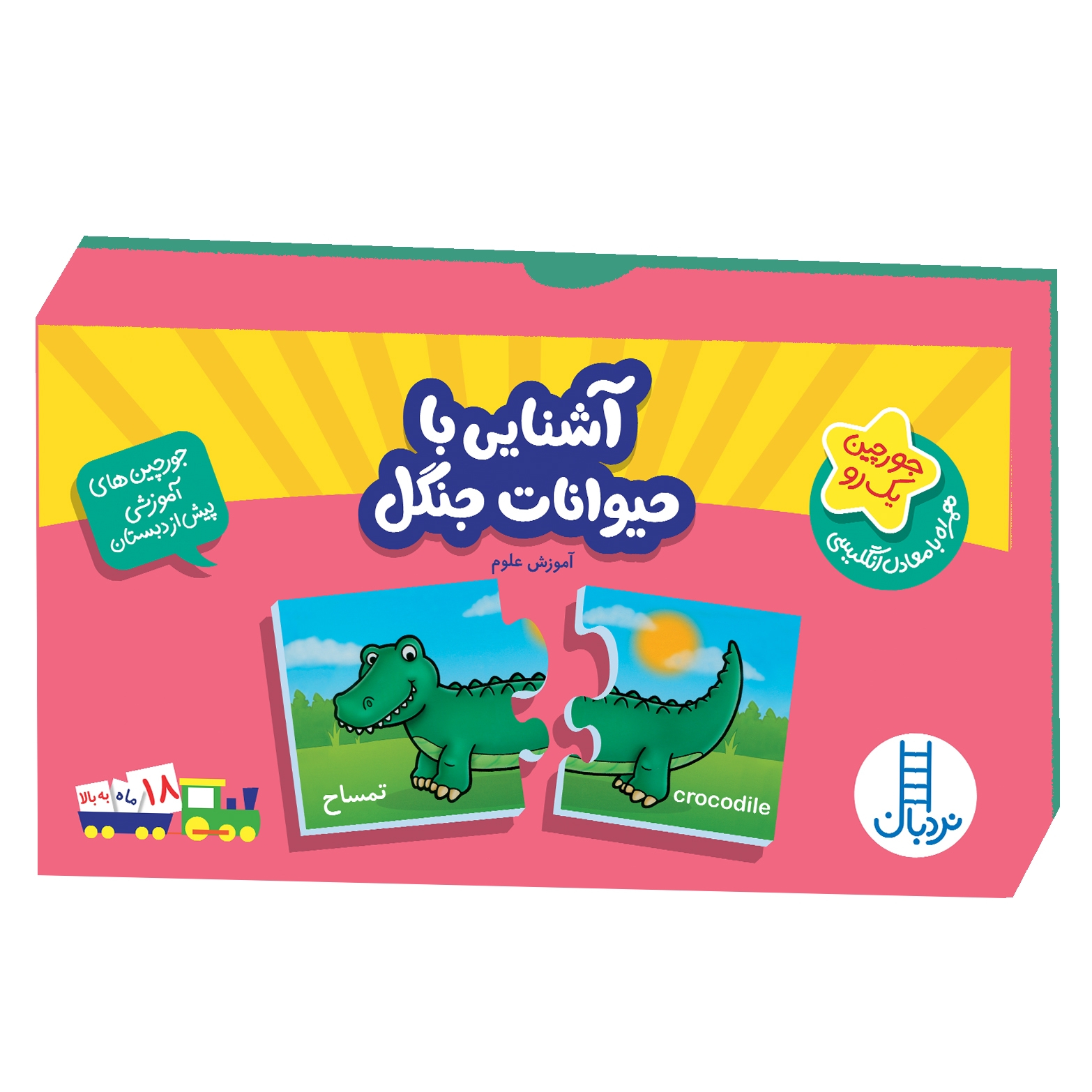 بازی آموزشی مدل آشنایی با حیوانات جنگل