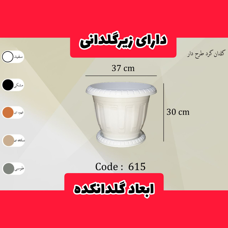 گلدان مدل پلاستیکی گرد کد 37