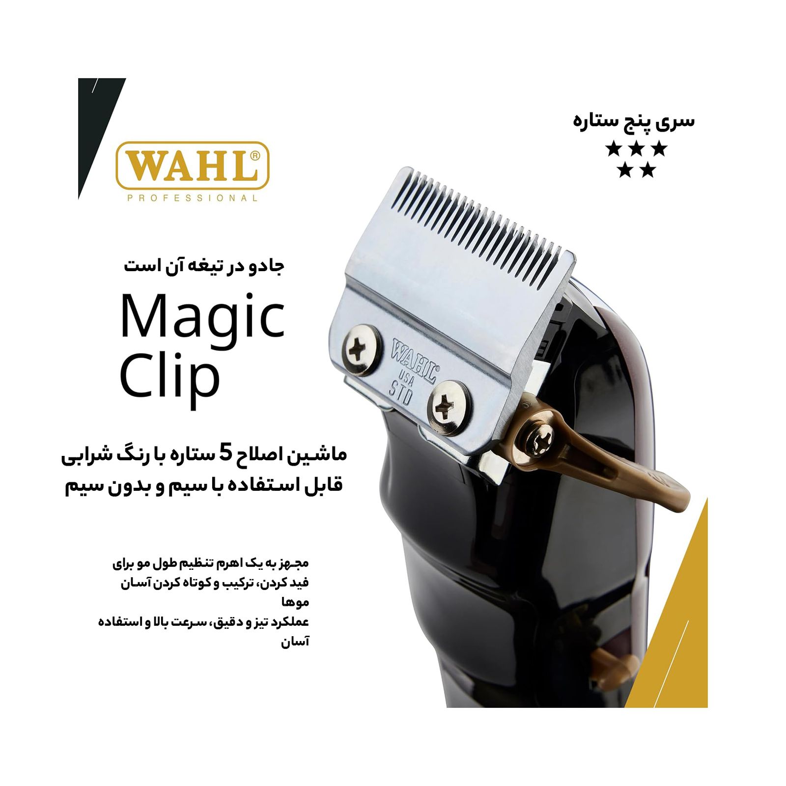 ماشین اصلاح موی سر و صورت وال پروفشنال مدل Magic Clip Cordless 8148 -  - 10