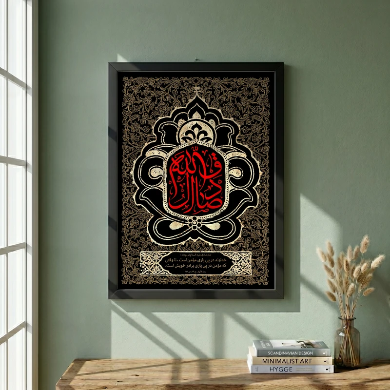 تابلو طرح شهادت امام صادق (ع) مدل G14355 فریم مشکی