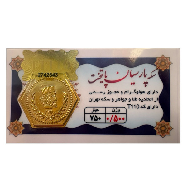 سکه گرمی طلا 18 عیار پارسیان پایتخت مدل سکه پارسیان