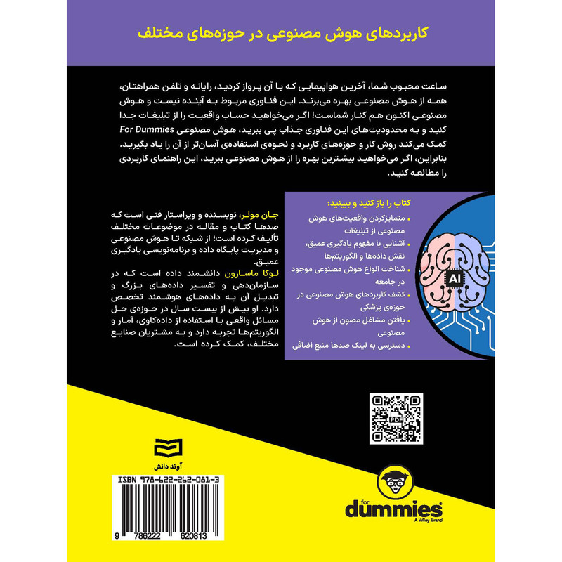 کتاب هوش مصنوعی اثر جان مولر و لوکا ماسارون انتشارات آوند دانش کتاب هوش مصنوعی اثر جان مولر و لوکا ماسارون انتشارات آوند دانش