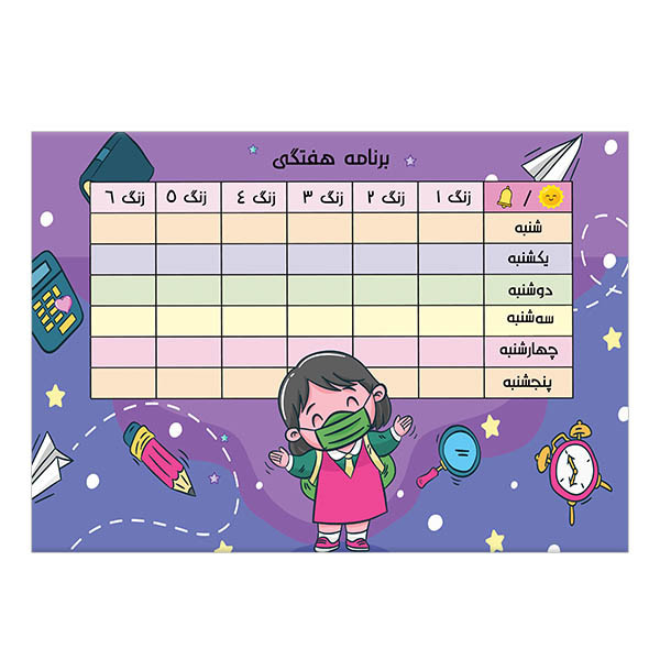 برنامه هفتگی طرح دختر با ماسک