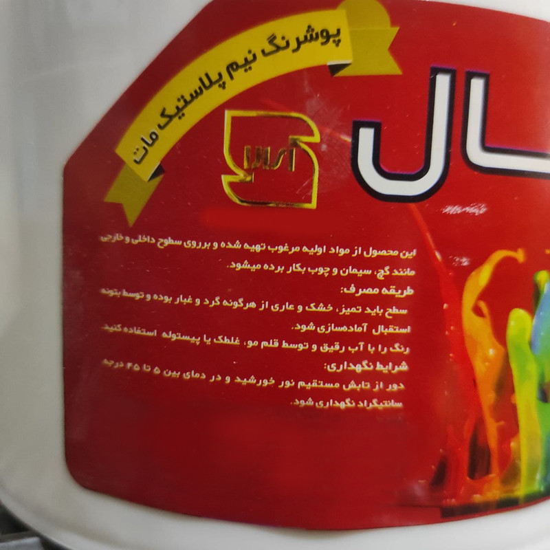رنگ نیم پلاستیک سفید مات استقبال مدل S-5 حجم 4 لیتر رنگ نیم پلاستیک سفید مات استقبال مدل S-5 حجم 4 لیتر