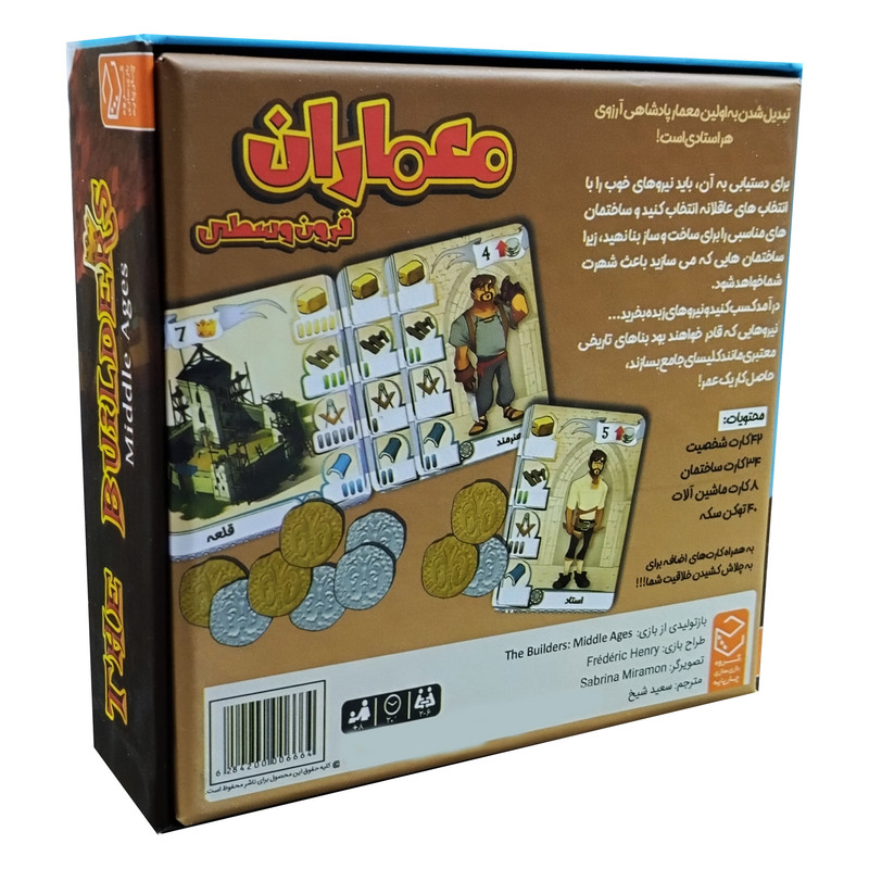 بازی فکری مدل معماران قرون وسطی THE BUILDERS MIDDLE AGES