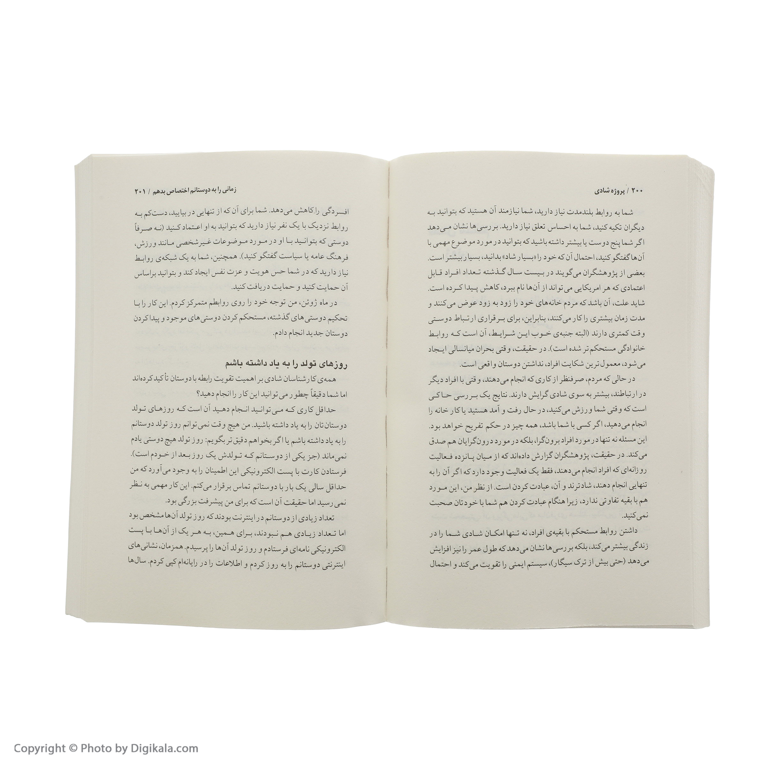 کتاب پروژه شادی اثر گریچن رابین نشر آموت