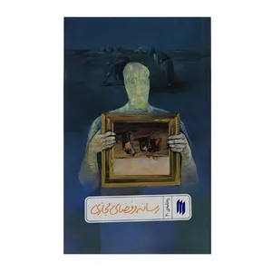 کتاب ره نامه رسانه و فضای مجازی اثر حضرت آیت الله العظمی خامنه ای انتشارات انقلاب اسلامی