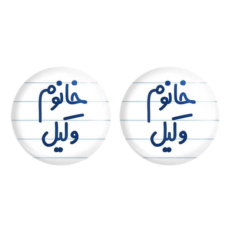 مگنت خندالو مدل خانوم وکیل کد 6582 مجموعه 2 عددی