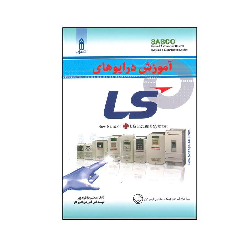 کتاب آموزش درایورهای LS اثر محمد رضا یارندپور انتشارات قدیس