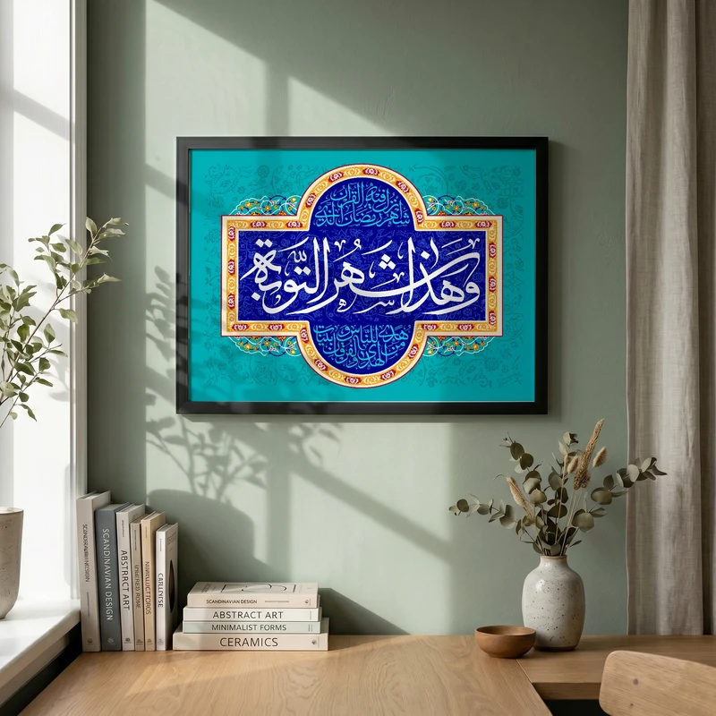 تابلو طرح و هذا شهر الصیام مدل G14871 فریم مشکی