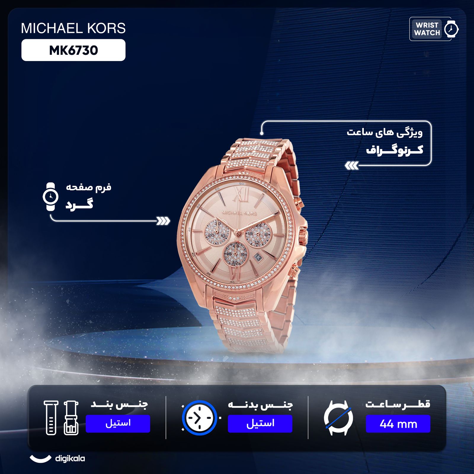 ساعت مچی عقربه ای زنانه مایکل کورس مدل MK6730 -  - 9