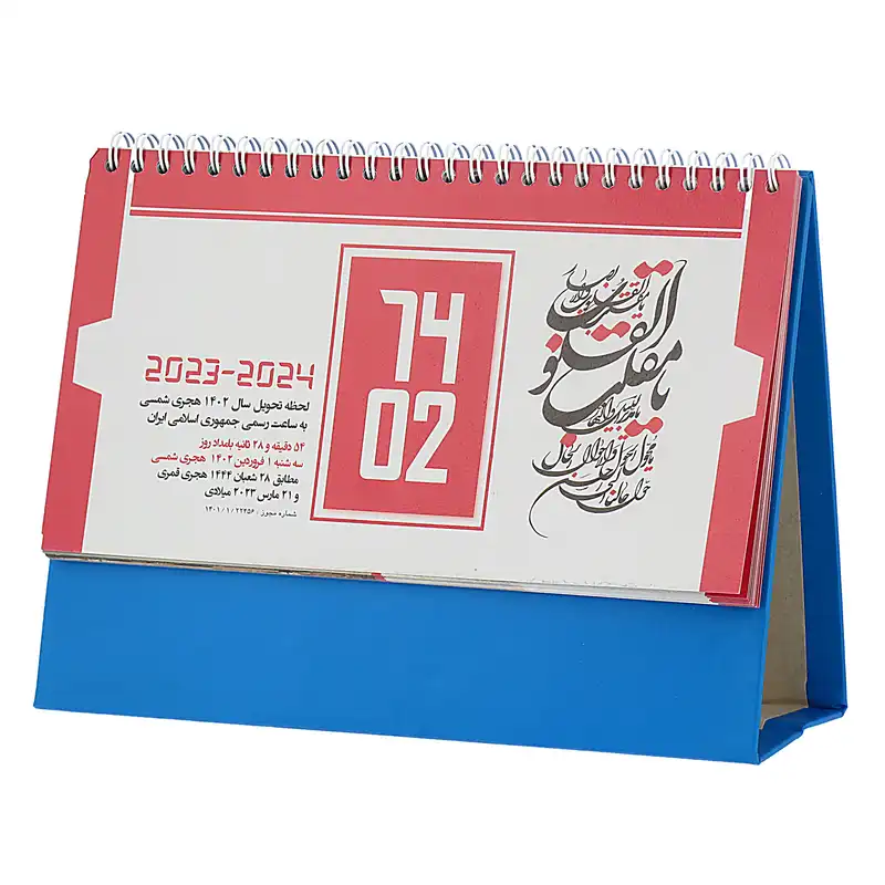 تقویم رومیزی سال 1402 کد JAHANGARDI12