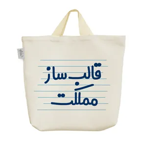 ساک خرید خندالو مدل قالب ساز مملکت کد 3948