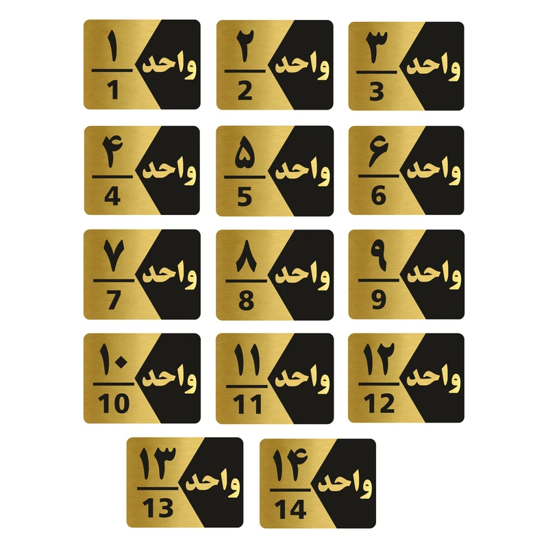 تابلو راهنما طرح  واحد مدل GNG314 مجموعه 14 عددی