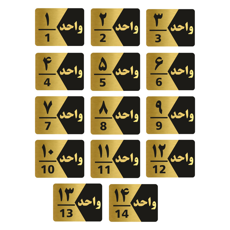 تابلو راهنما طرح  واحد مدل GNG314 مجموعه 14 عددی