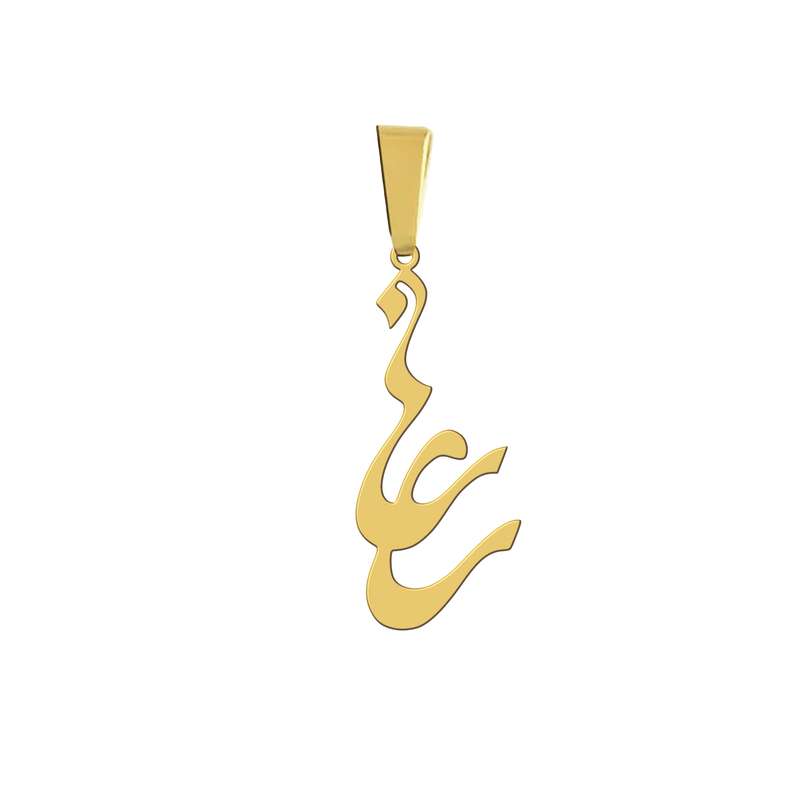 آویز گردنبند هایکا مدل اسم رعنا کد a.h 221