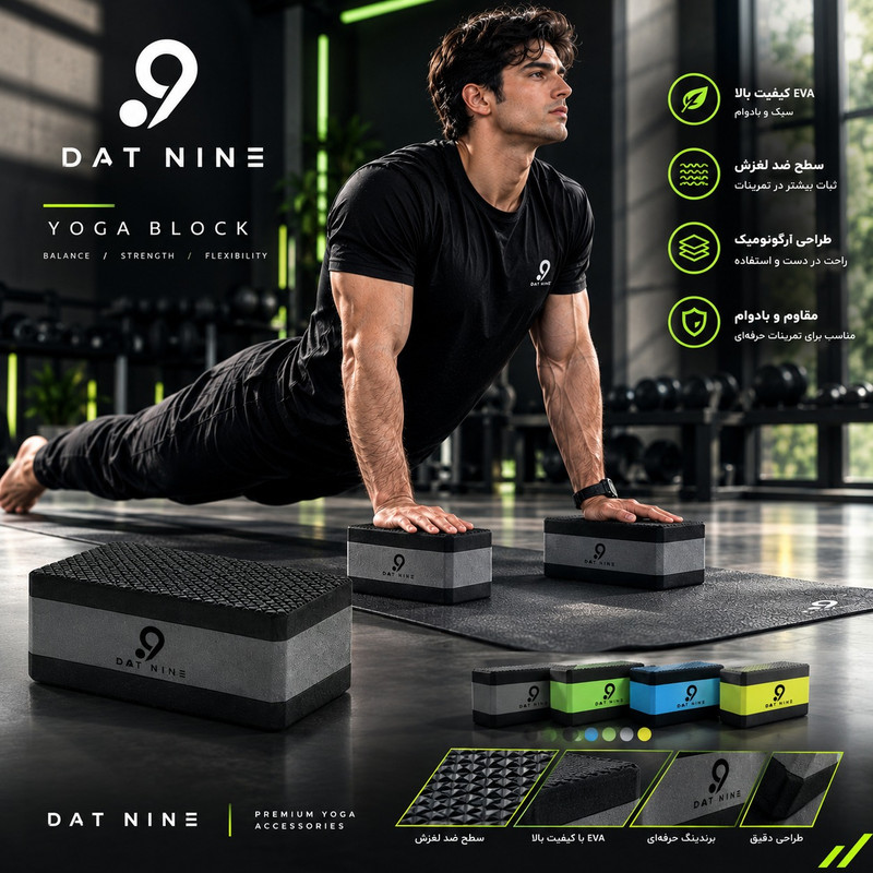 آجر یوگا دات ناین مدل AY01 بسته 2 عددی