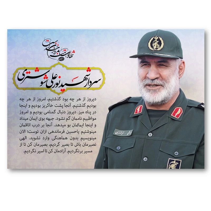 تابلو شاسی طرح علی شوشتری