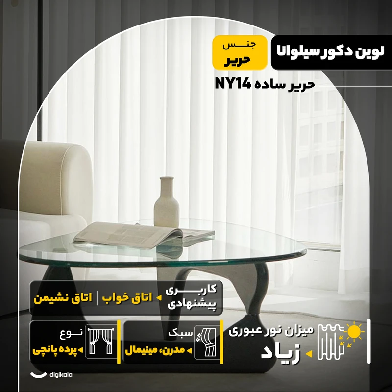 عکس شماره 20 : پرده نوین دکور سیلوانا مدل حریر ساده ny14 سایز 280x140 سانتی-متر