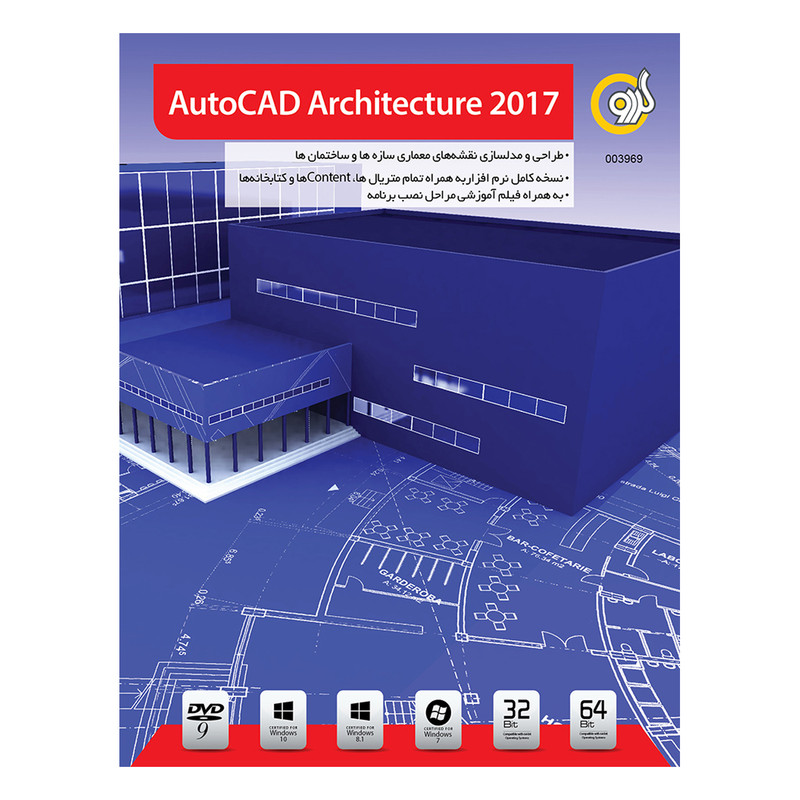 نرم افزار گردو AutoCAD Architecture 2017