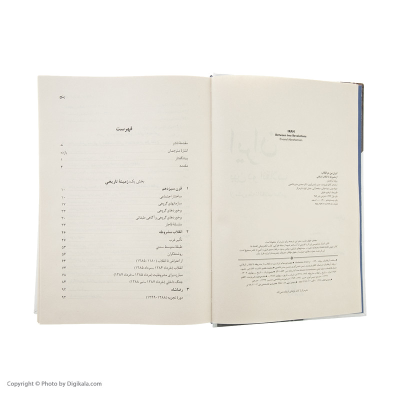 قیمت و خرید کتاب ایران بین دو انقلاب اثر یرواند