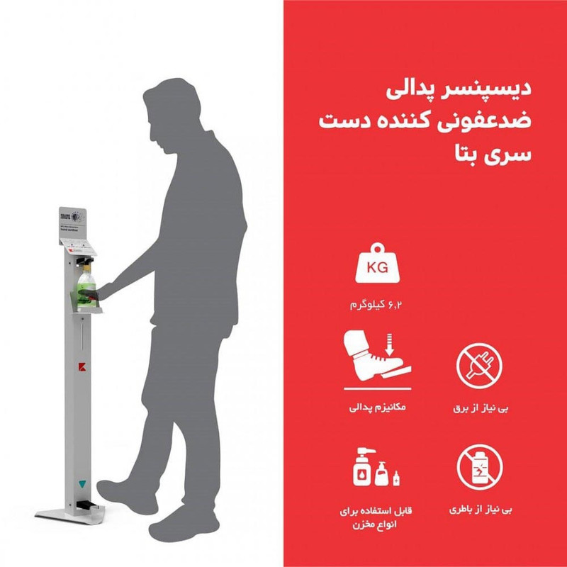 دستگاه ضد عفونی کننده دست پدالی آذین صنعت مدل 2000