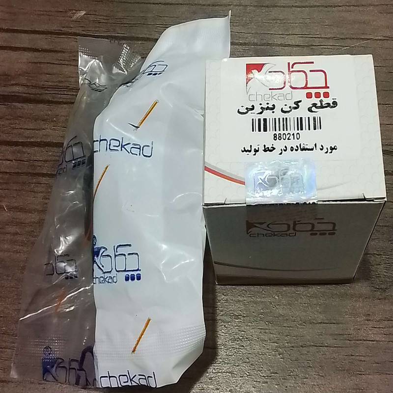 سوئیچ قطع کن بنزین چکاد کد 880210