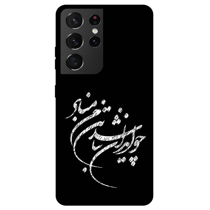 کاور مگافون طرح تایپوگرافی مدل 2392 مناسب برای گوشی موبایل سامسونگ Galaxy S21 Ultra 5G     