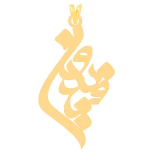 آویز گردنبند طلا 18 عیار زنانه کرابو طرح فریدون مدل Kr30266