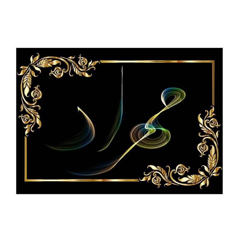 تابلو خطاطی مدل اسم نوشته مهراد کد n830