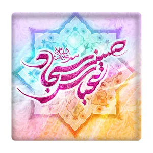 کاشی مدل امام حسین امام سجاد حضرت عباس km10 کد 302