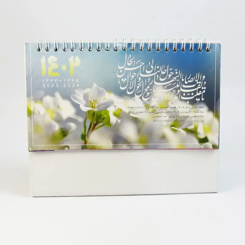 تقویم رو میزی سال 1402 مدل رنگی
