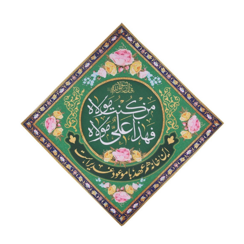 پرچم مدل کتیبه رومیزی غدیر طرح من کنت مولاه فهذا علی مولاه کد 30002436