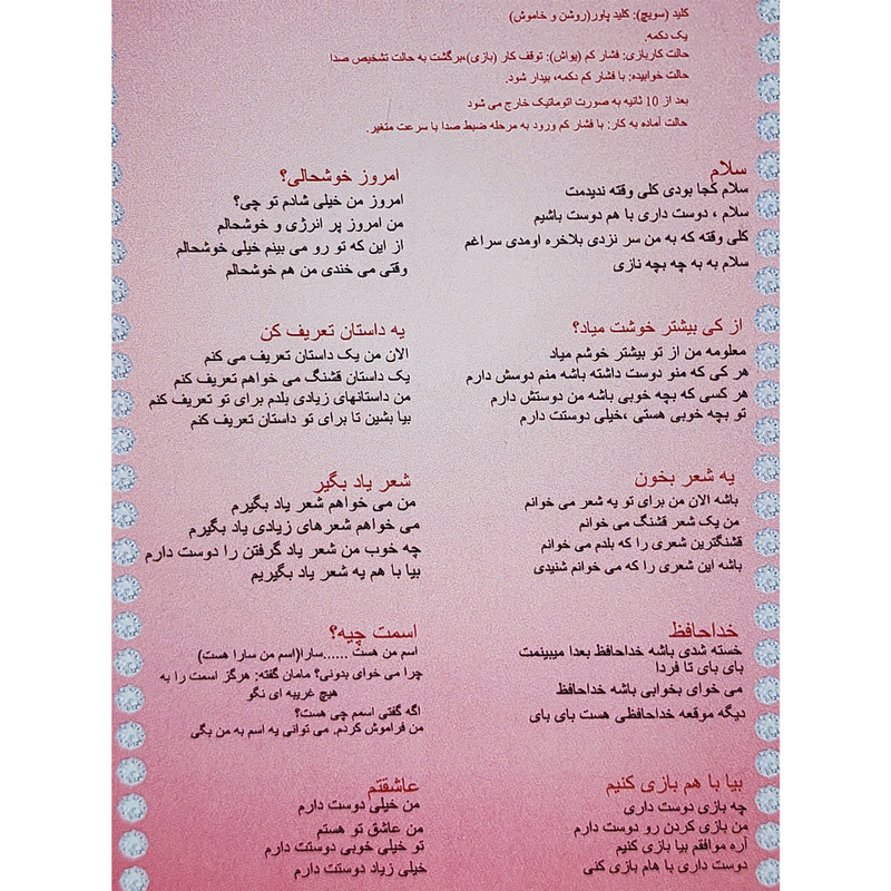 عروسک مدل سخنگو هوشمند AMT05 ارتفاع 45 سانتی متر