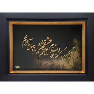 تابلو طلاکوب زرین هنر ایران مدل فاش میگویم