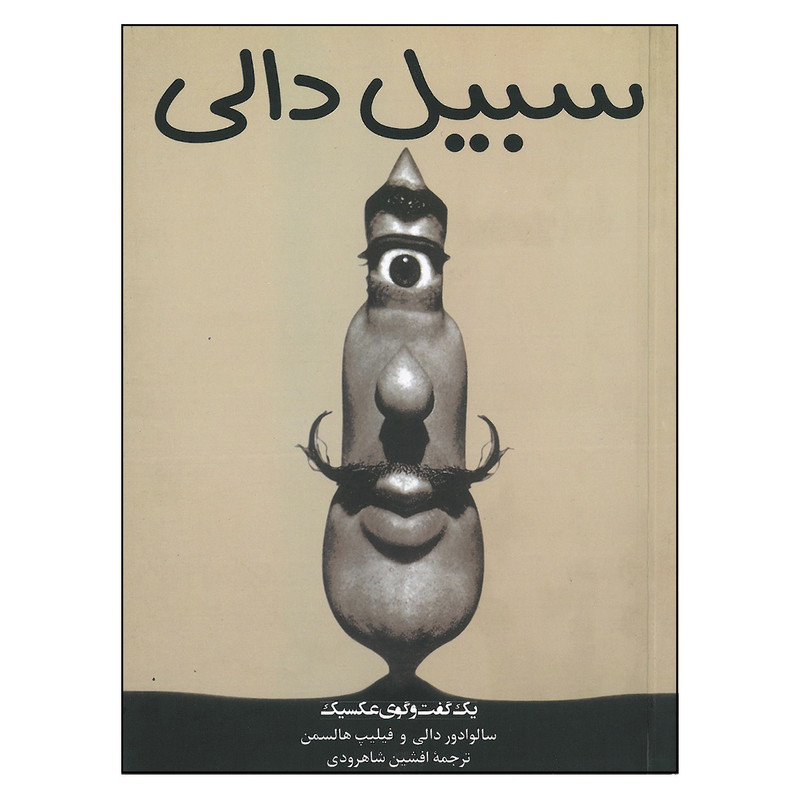 کتاب سبیل دالی اثر جمعی از نویسندگان انتشارات چاو