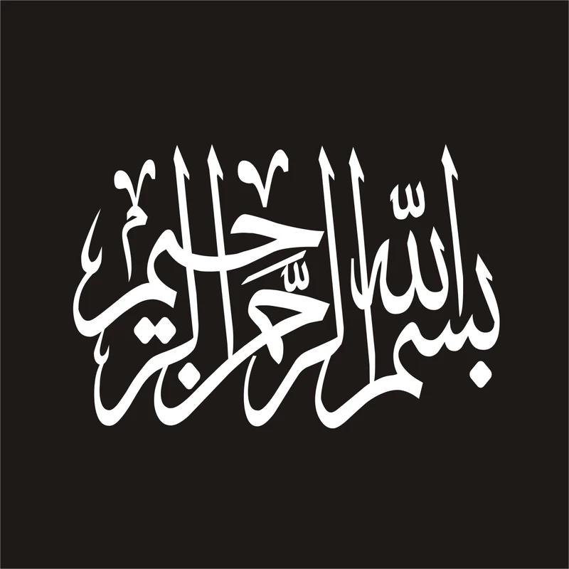 برچسب بدنه خودرو لیزارد مدل مذهبی طرح بسم الله کد LZD-017 