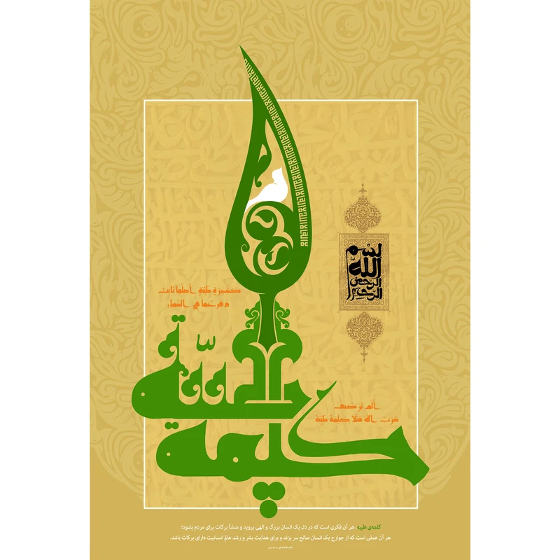تابلو شاسی مدل سوره ابراهیم کد T3669