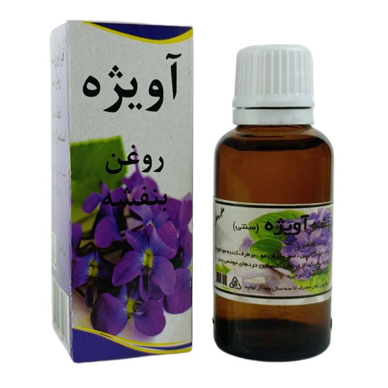 روغن صورت آویژه مدل بنفشه حجم 60 میلی لیتر