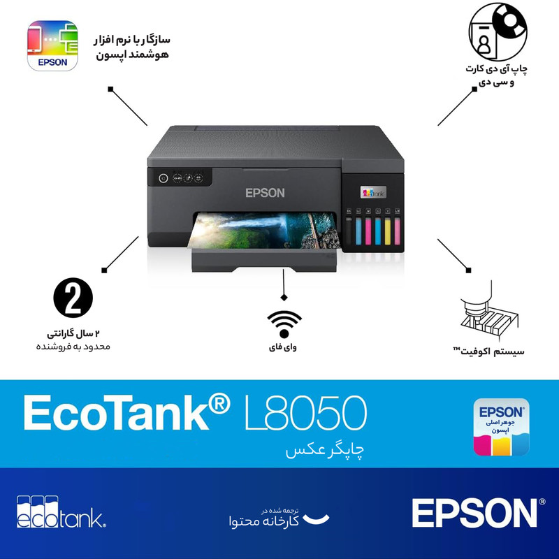 پرینتر جوهر افشان اپسون مدل EcoTank L8050