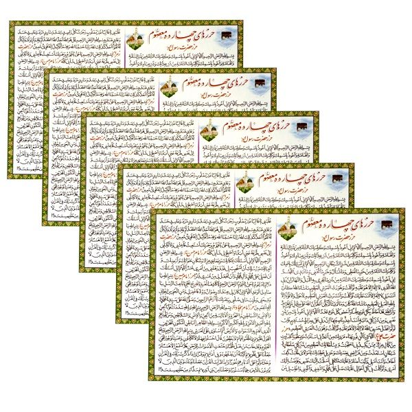 دعا حرز حضرت زهرا (س) مدل 01 بسته 5 عددی