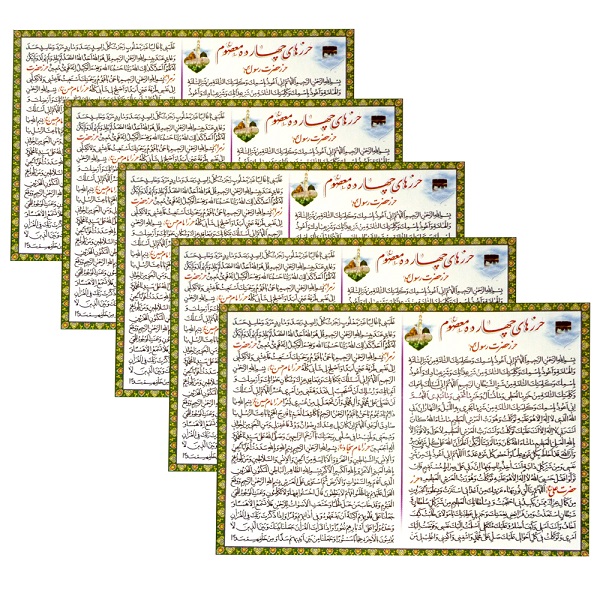 حرز امام کاظم (ع) کد 01 بسته 5 عددی 